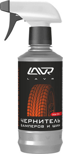 Чернитель бамперов и шин 330мл с триггером LAVR LN1411