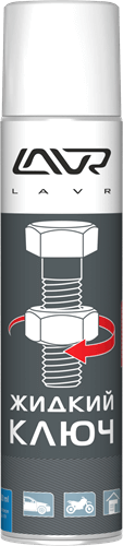 Жидкий ключ 400мл LAVR LN1491