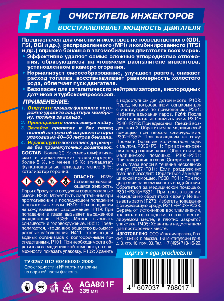 Очиститель инжекторов универсальный AGA-F1 355 мл AGA-801F