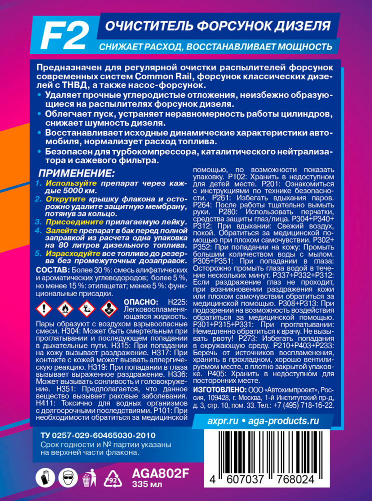 Очиститель форсунок дизеля AGA-F2 355мл AGA-802F