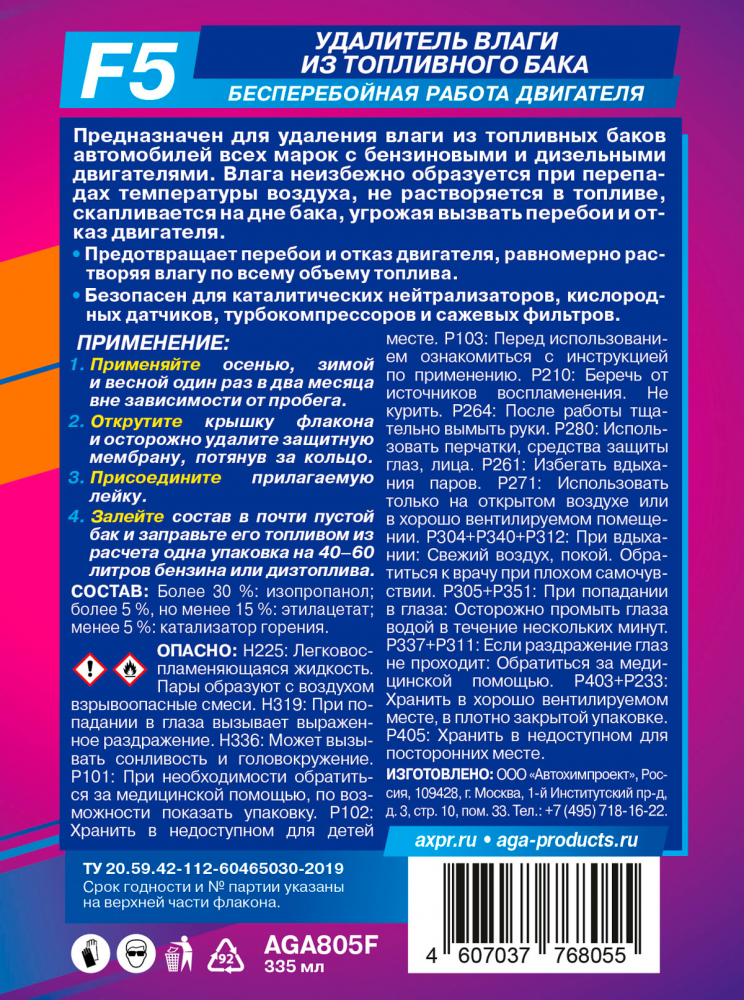Удалитель влаги из топливного бака AGA F5 355мл AGA-805F