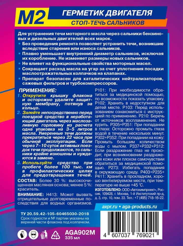 Герметик двигателя AGA-M2 355мл AGA-902M