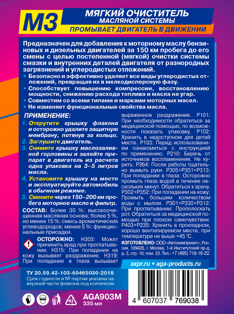 Мягкий очиститель масляной системы AGA-M3 355мл AGA-903M