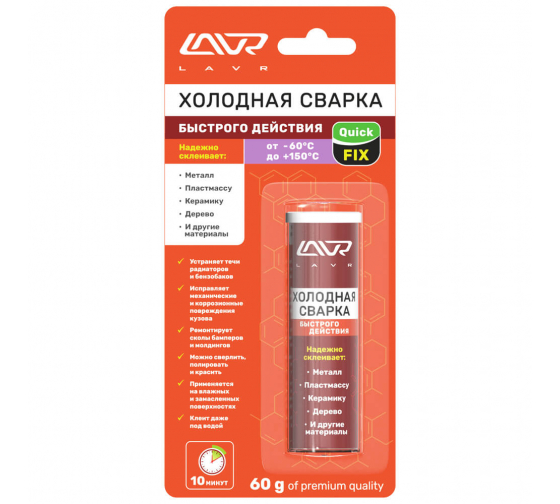 Холодная сварка LAVR БЫСТРОГО ДЕЙСТВИЯ 60гр LN 1720
