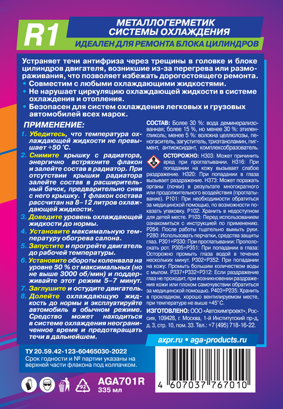Металлогерметик для системы охлаждения AGA R1 335мл AGA-701R