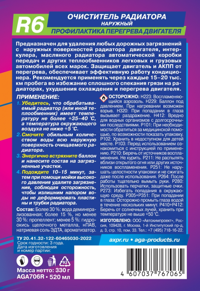 Очиститель радиатора наружный AGA R6 520мл AGA-706R